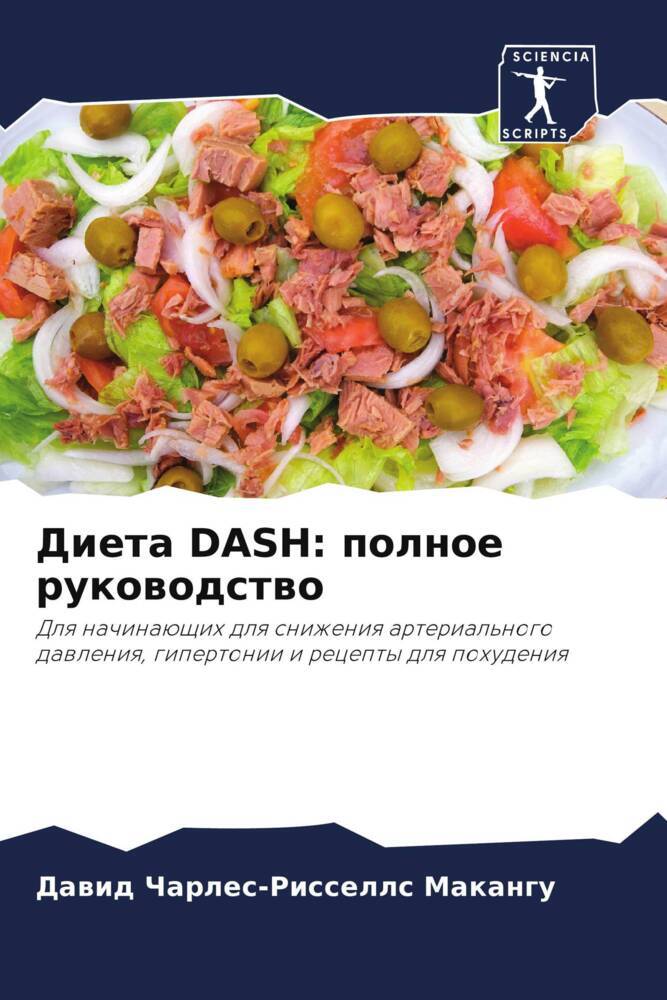 Produktbild: Dieta DASH: polnoe rukowodstwo | Dawid charles-Rissells Makangu