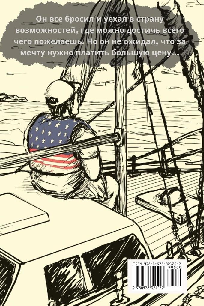 Weitere Ansicht: The price of a dream | Ivan Zahalylo, Andrii Opalnyk