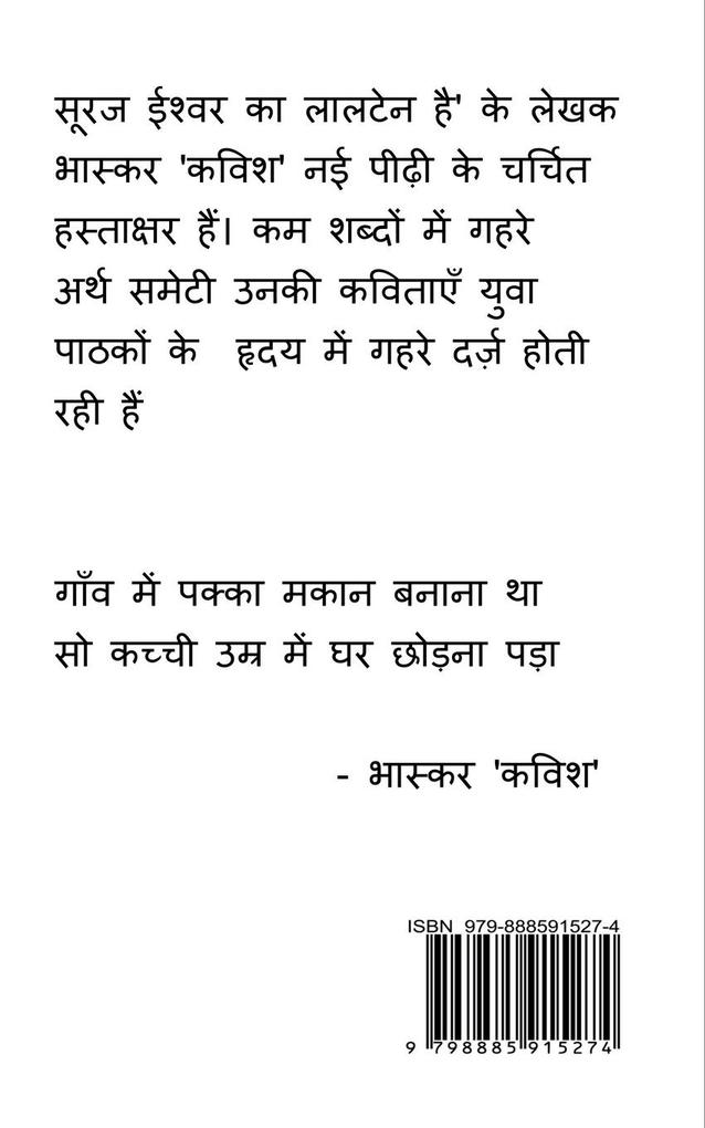 Weitere Ansicht: suraj ishwar ka laaltain hai / सूरज ईश्वर का लालटेन है | Bhaskar Kavish