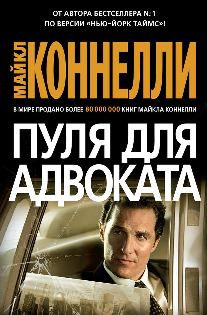 Produktbild: The Brass Verdict | Michael Connelly