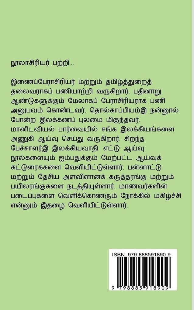 Weitere Ansicht: Sanga Ilakkiyangalil Vazhviyal / சங்க இலக்கியங்களில் வாழ்வியல் | G. Raja