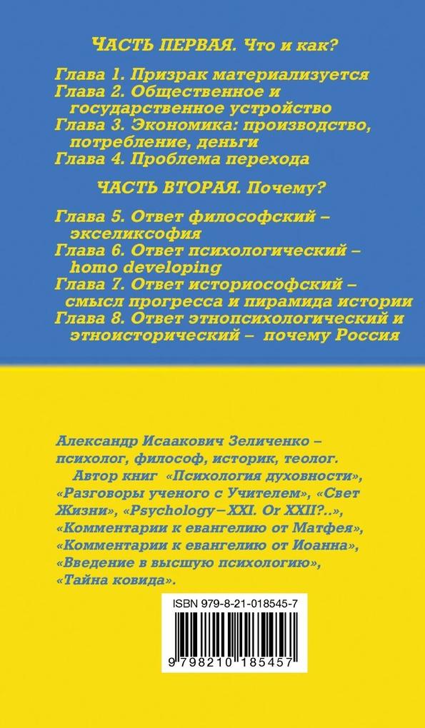 Weitere Ansicht: Русская идея | Alexander Zelitchenko