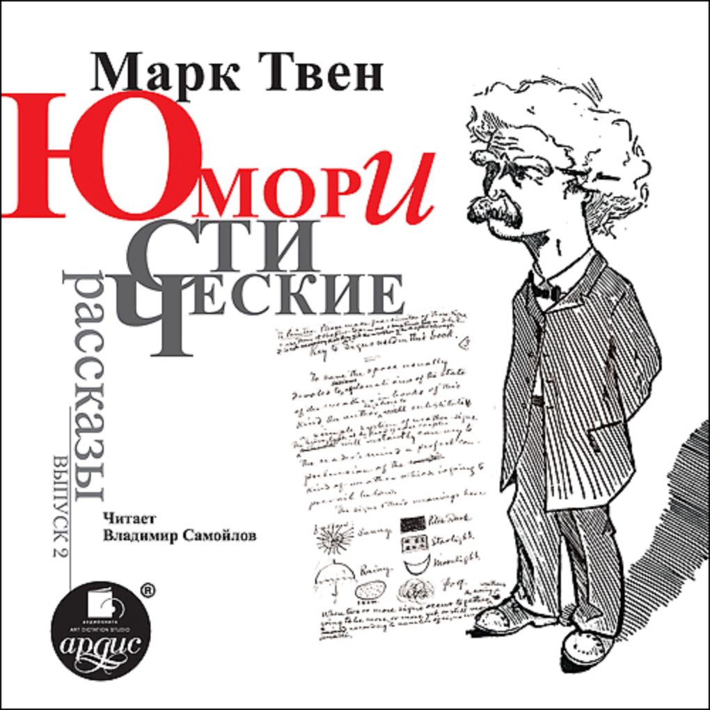 Produktbild: Yumoristicheskie rasskazy. Vypusk 2 | Mark Twain