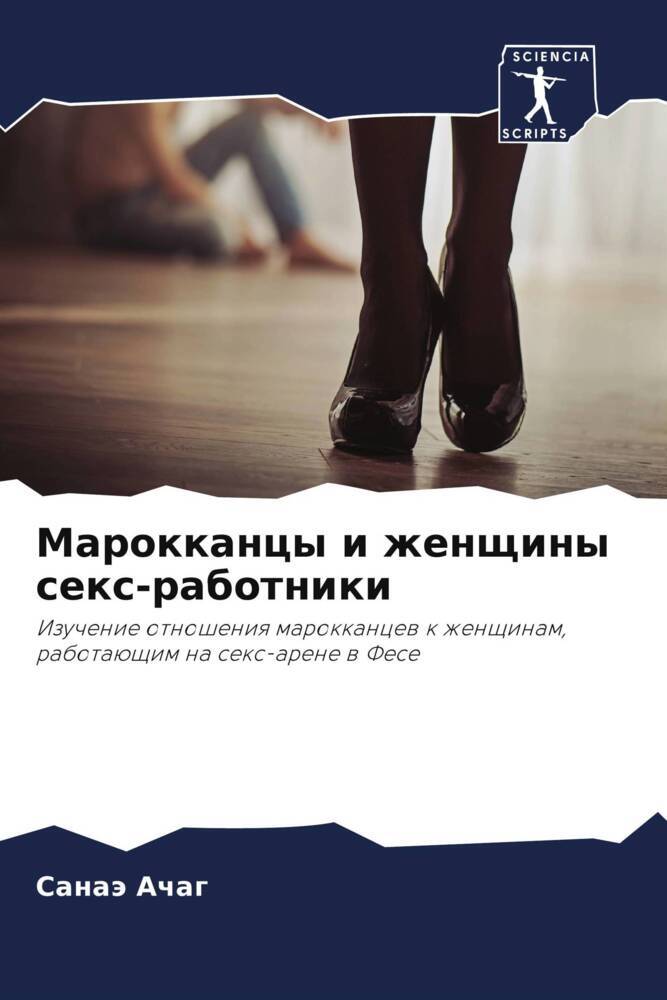 Produktbild: Marokkancy i zhenschiny sex-rabotniki | Sanaä Achag