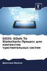 GO2S: GOals To Statecharts Process dlq kontextno chuwstwitel'nyh sistem