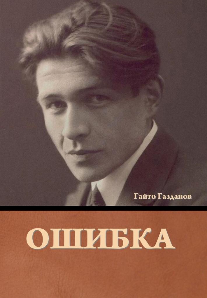 Produktbild: Ошибка | &