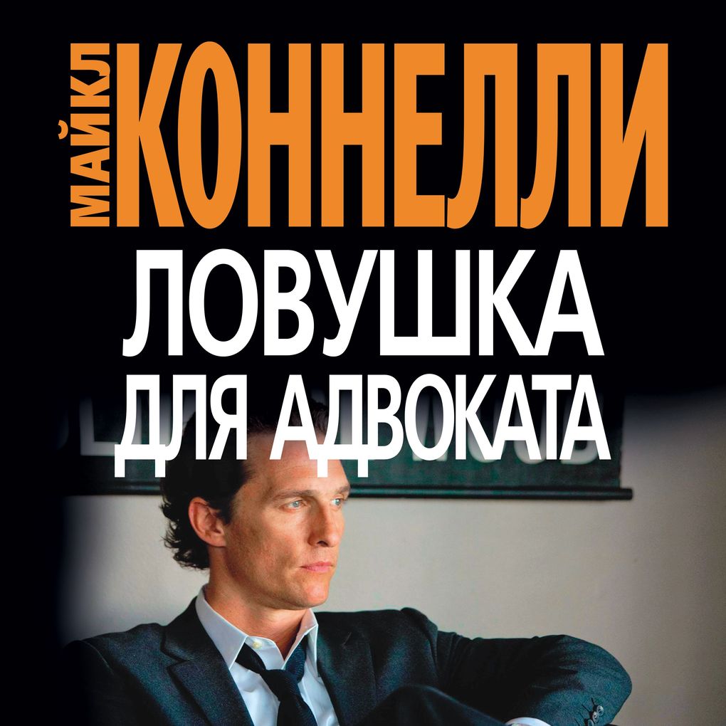 Produktbild: THE REVERSAL | Michael Connelly