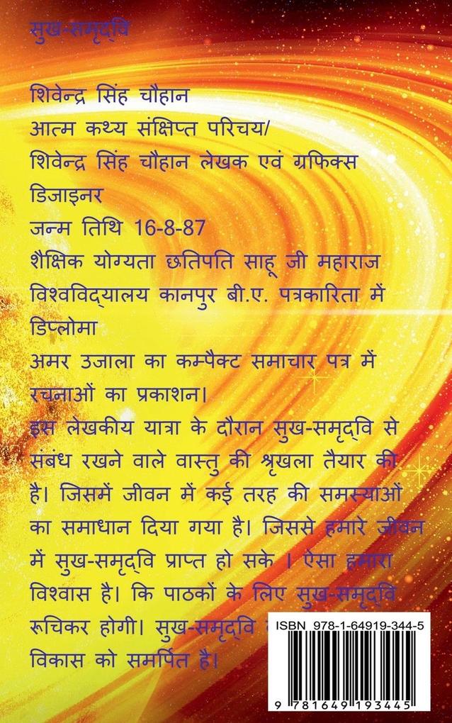 Weitere Ansicht: sukh - samradi pragatishil - vastu / सुख-समृद्वि प्रगति | Shivendra Singh