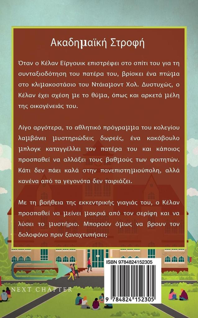 Weitere Ansicht: Ακαδημαϊκή Στροφή | James J. Cudney