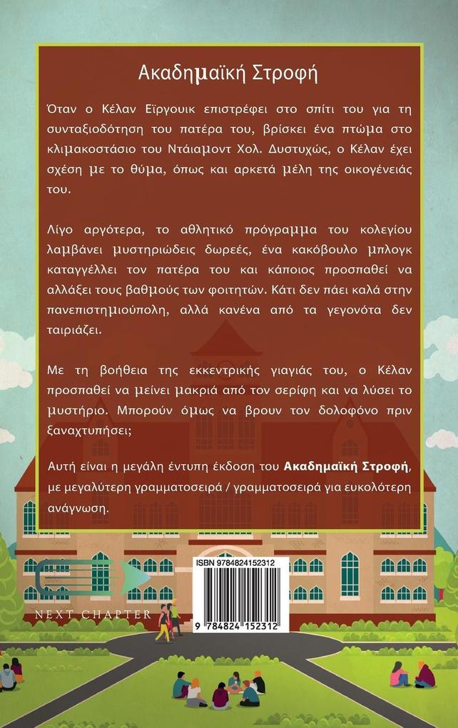 Weitere Ansicht: Ακαδημαϊκή Στροφή | James J Cudney