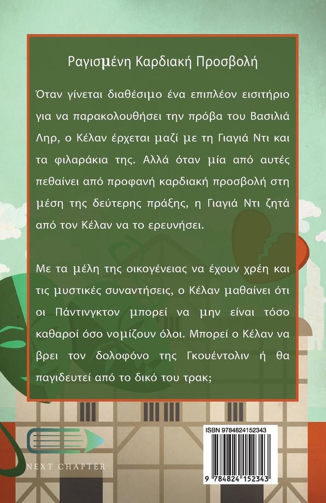 Weitere Ansicht: Ραγισμένη Καρδιακή Προσβολ^ | James J. Cudney