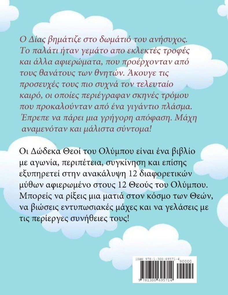 Weitere Ansicht: Oi Dwdeka Theoi Tou Olumpou | Polen Türkmen