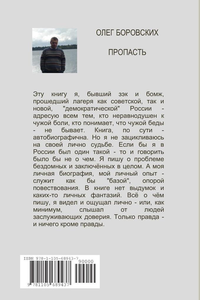 Weitere Ansicht: Propast | Oleg Borovskih