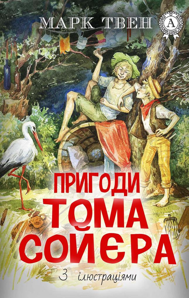 Produktbild: The Adventures of Tom Sawyer. With illustrations | Mark Twain