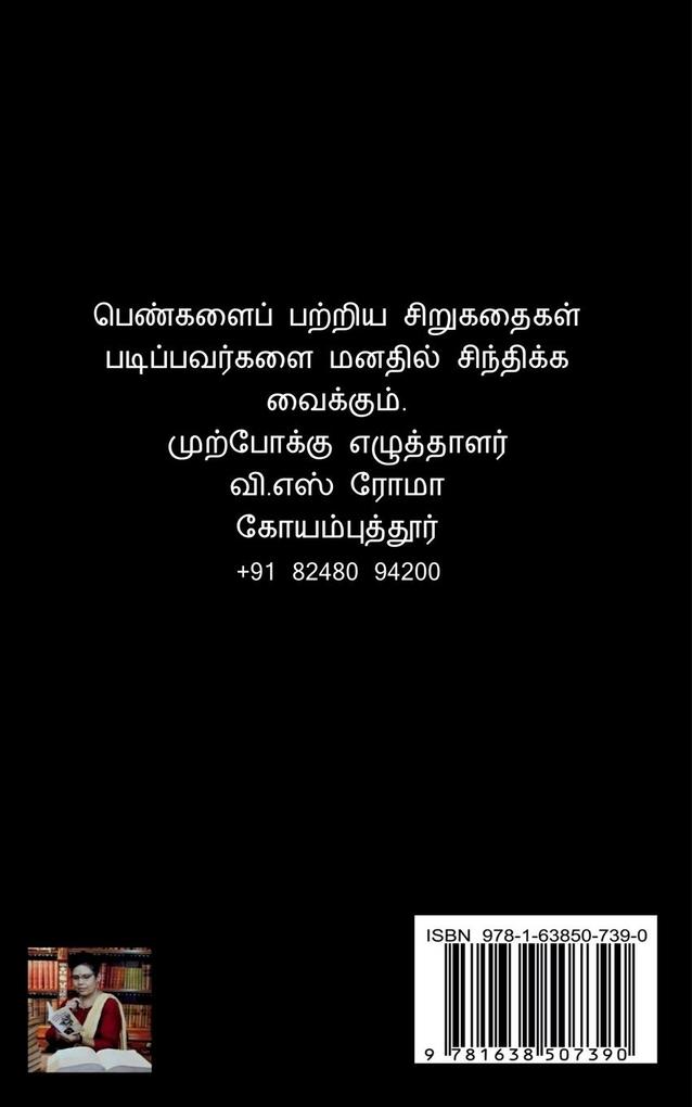 Weitere Ansicht: Romavin Kavithaigal / ரோமாவின் கவிதைகள் | V. Roma