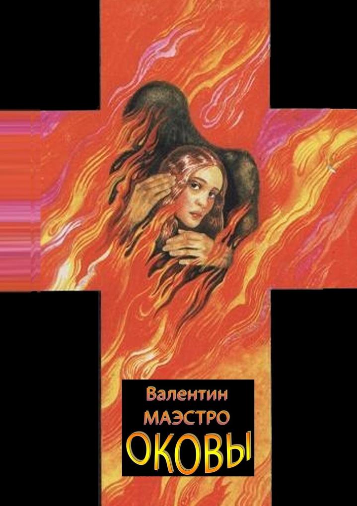 Produktbild: Оковы | &
