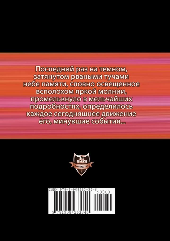 Weitere Ansicht: Оковы | &