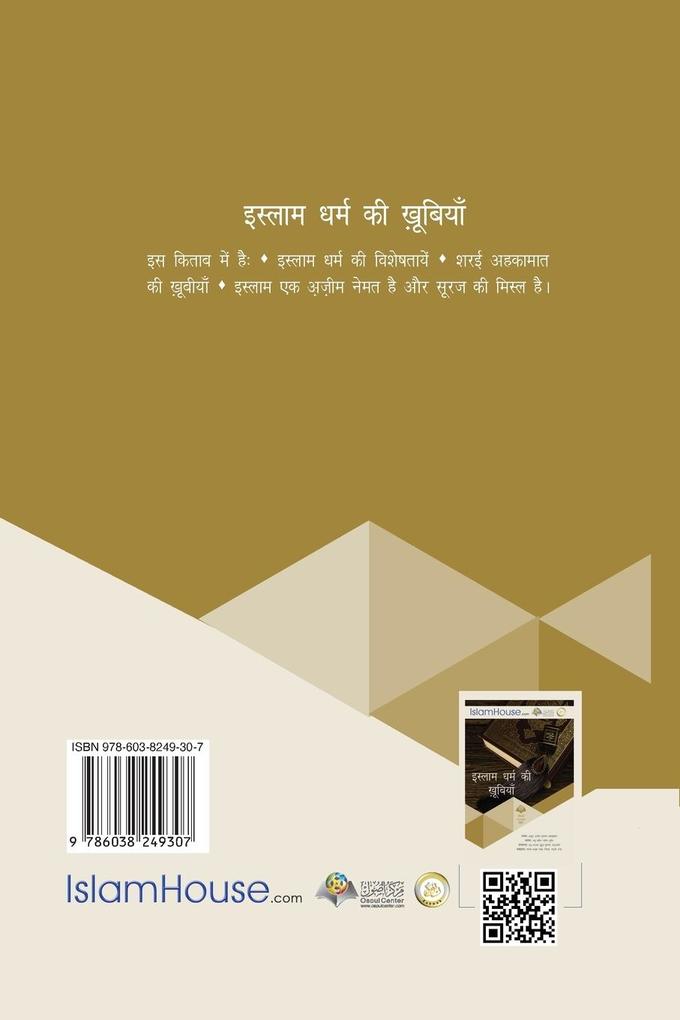 Weitere Ansicht: इस्लाम धर्म की खूबियाँ | Abdulaziz Bin Muhammad Alsalman, Thaker Husain Bin Wareth Allah