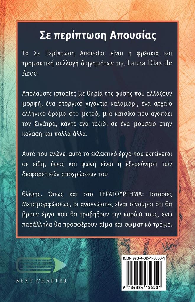 Weitere Ansicht: Σε περίπτωση Απουσίας | Laura Diaz de Arce