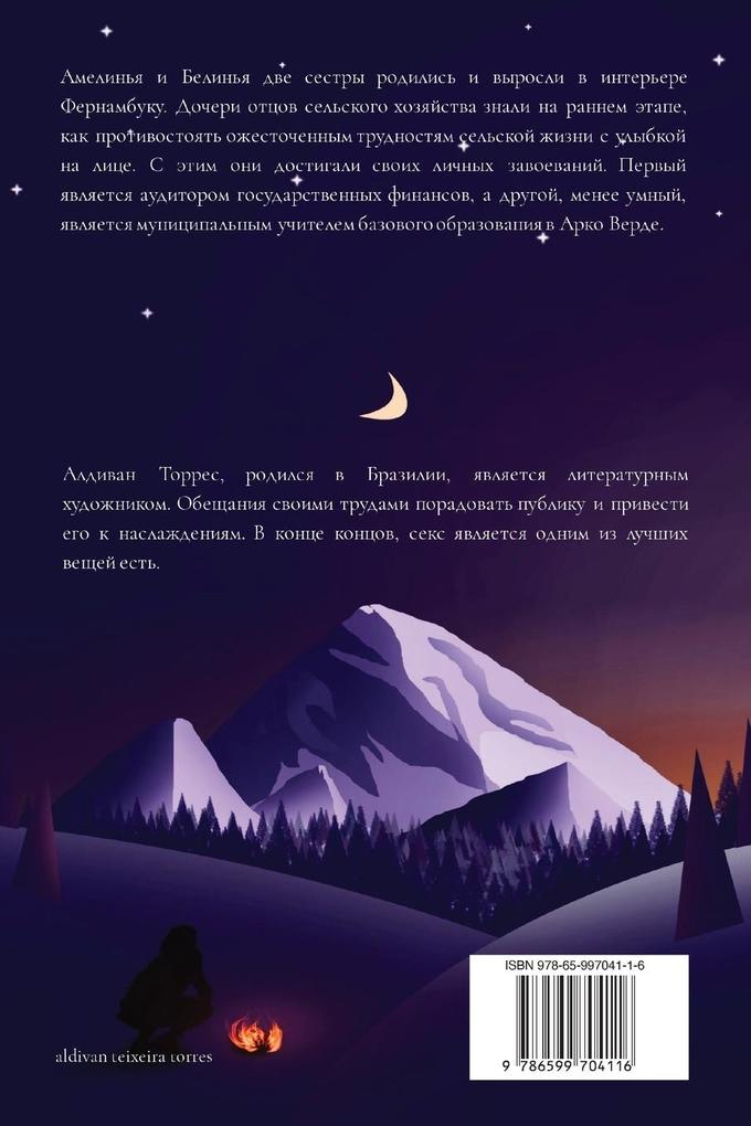 Weitere Ansicht: Извращенные Сестры | Aldivan Torres