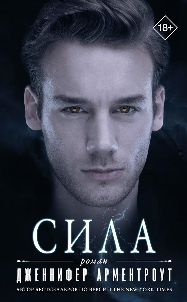 Produktbild: Sila | Jennifer Armentrout