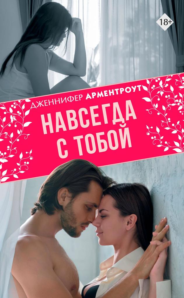 Produktbild: Navsegda s toboy | Jennifer Armentrout