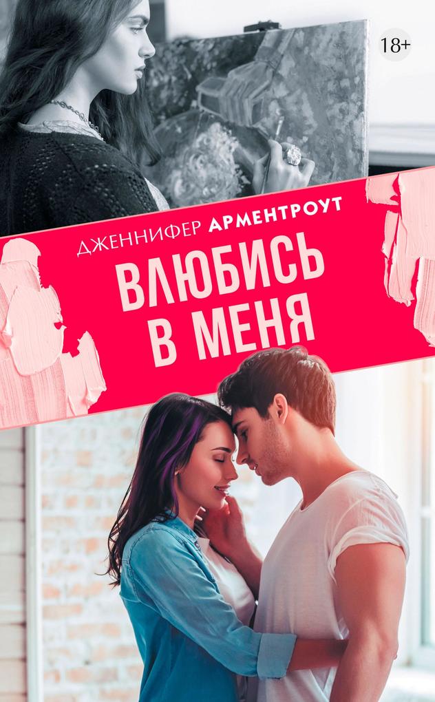 Produktbild: Vlyubis' v menya | Jennifer Armentrout