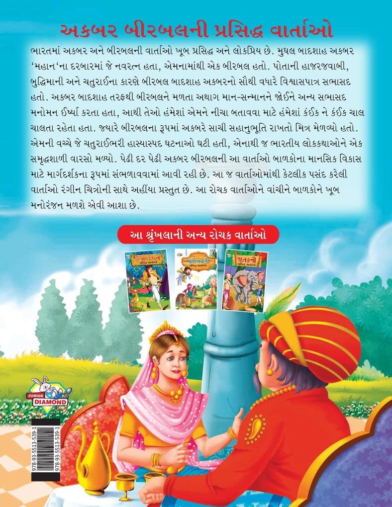 Weitere Ansicht: Famous Tales of Akbar Birbal in Gujarati (અકબર બીરબલની પ્રસ& | Priyanka Verma