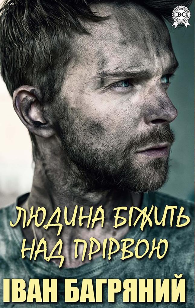 Produktbild: A man runs over an abyss | Ivan Bagryany
