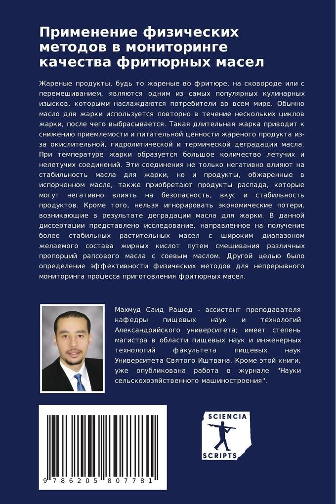 Weitere Ansicht: Primenenie fizicheskih metodow w monitoringe kachestwa fritürnyh masel | Mahmud Rashed