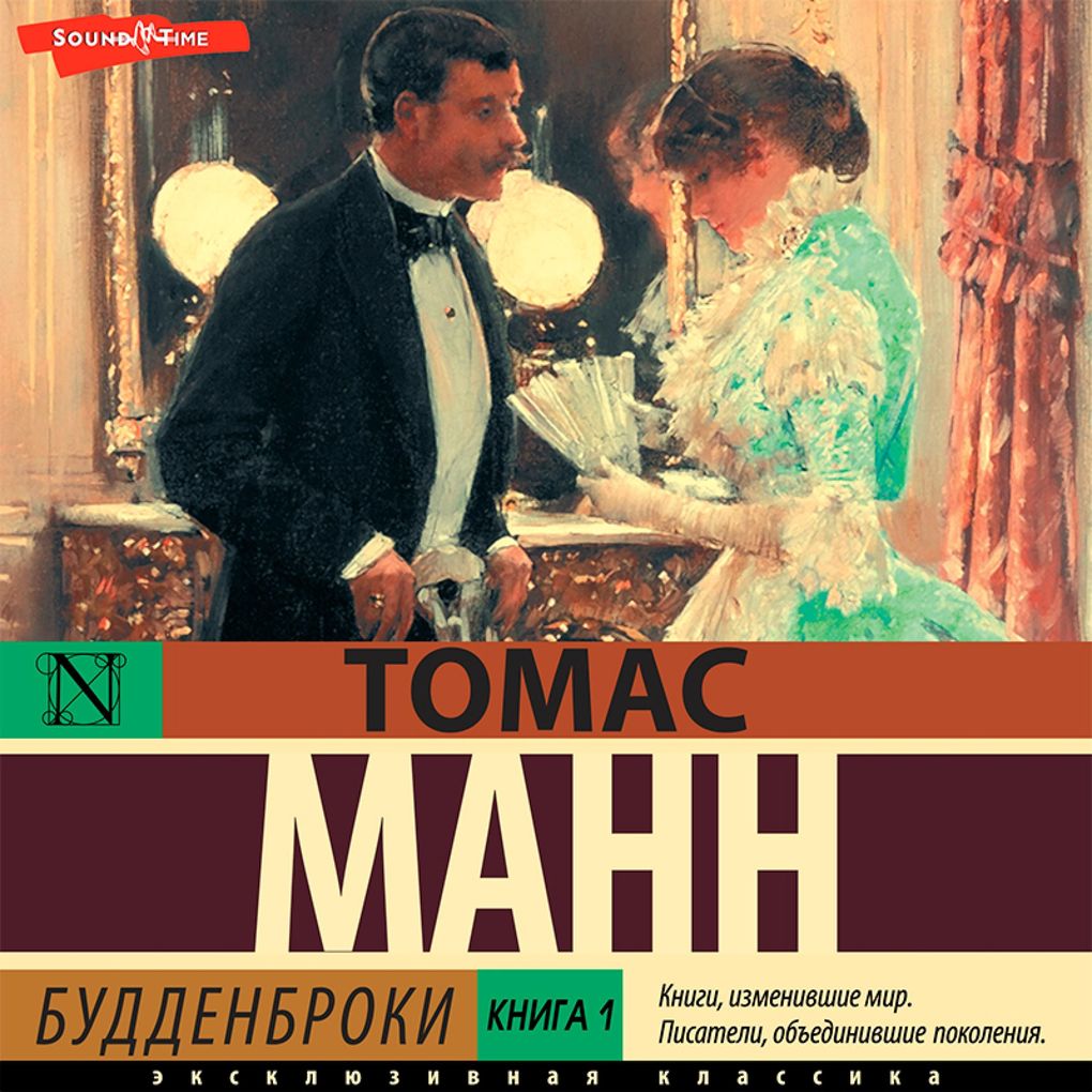 Produktbild: Buddenbroki. Kniga 1 | Thomas Mann