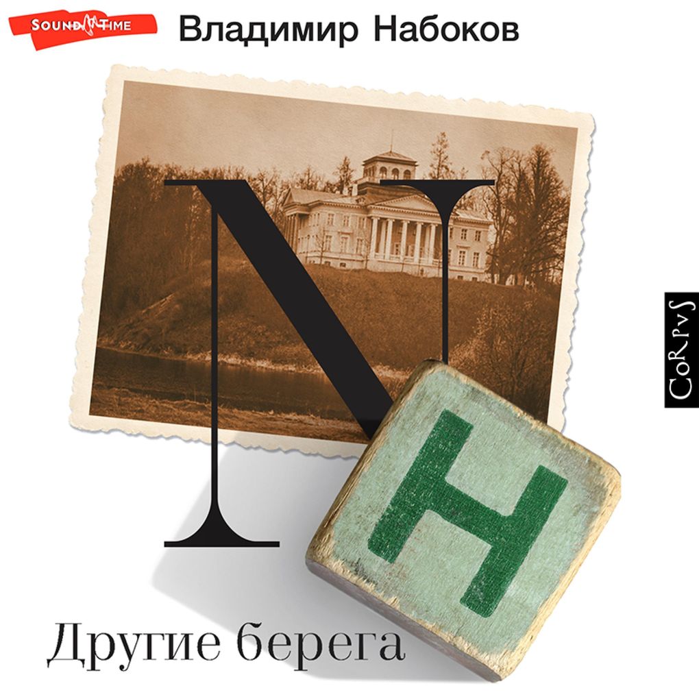 Produktbild: Drugie berega | Vladimir Nabokov