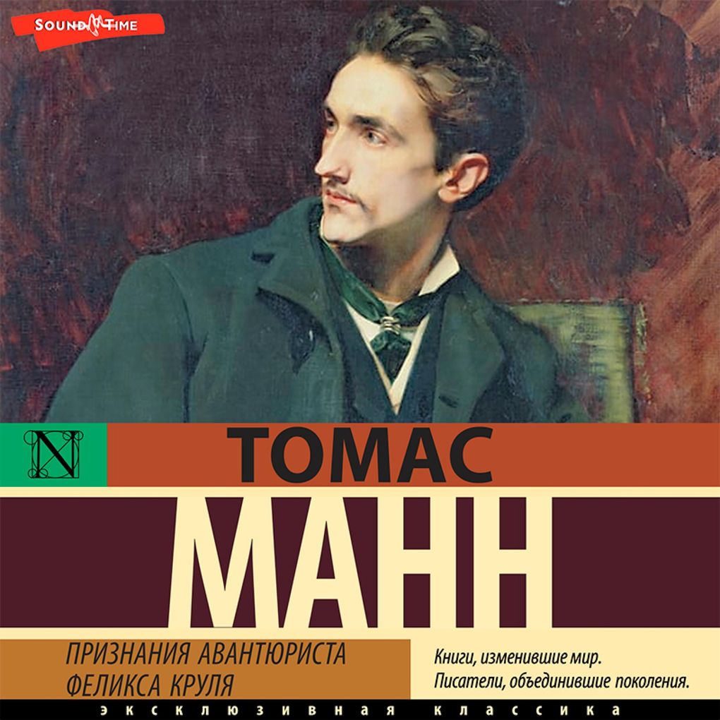 Produktbild: Priznaniya avantyurista Feliksa Krulya | Thomas Mann