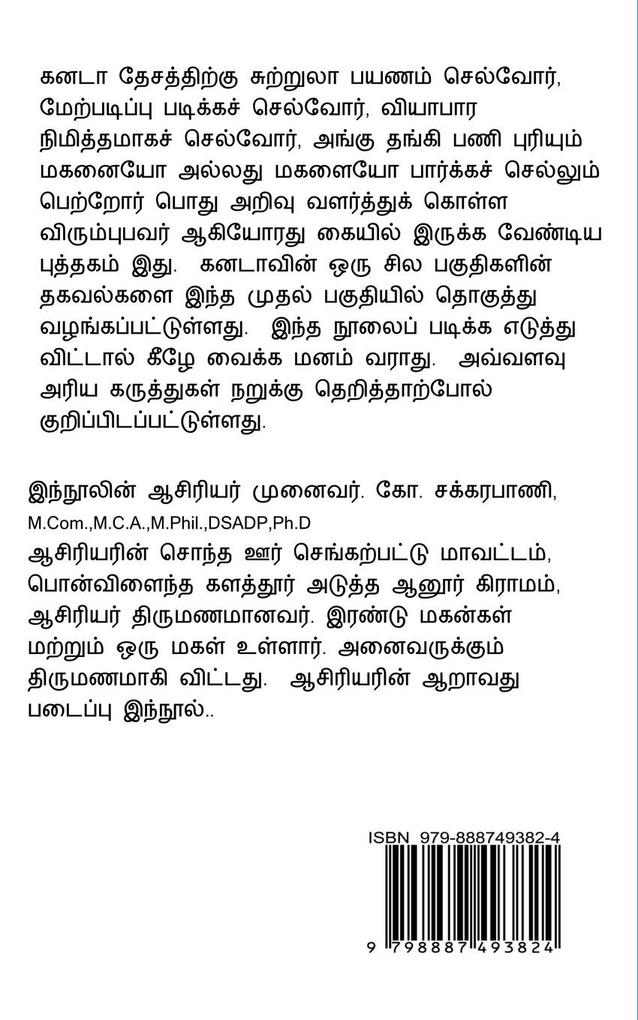 Weitere Ansicht: Kanavu Desam Canada Payanam - Part 1 / கனவு தேசம் கனடா பய | Munaivar Chakarapani