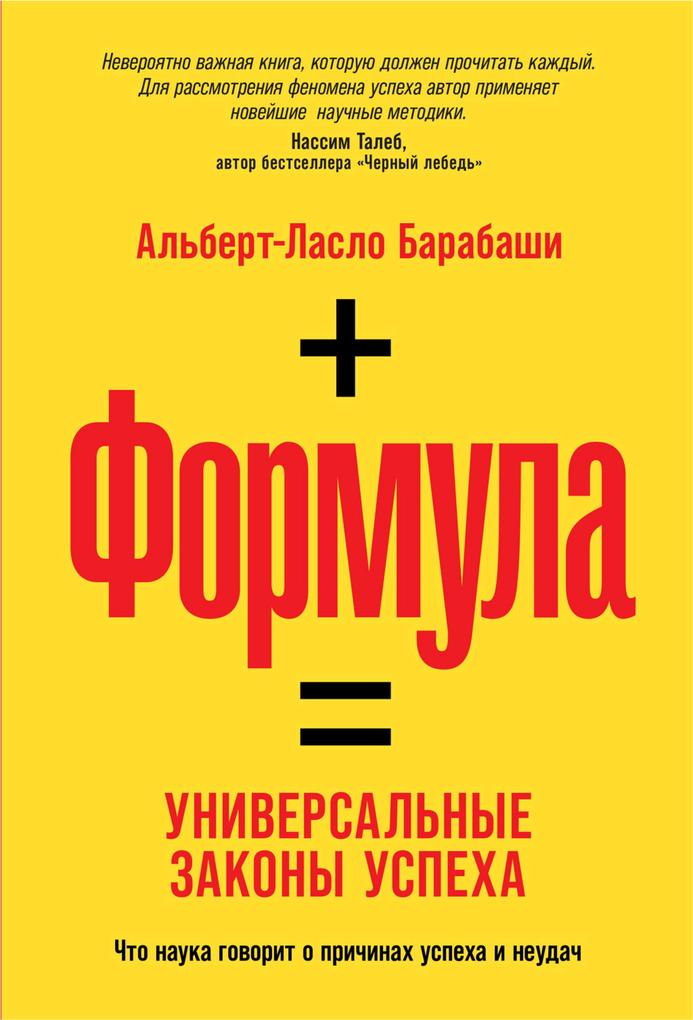 Produktbild: The Formula: The Universal Laws of Success | Albert-László Barabási