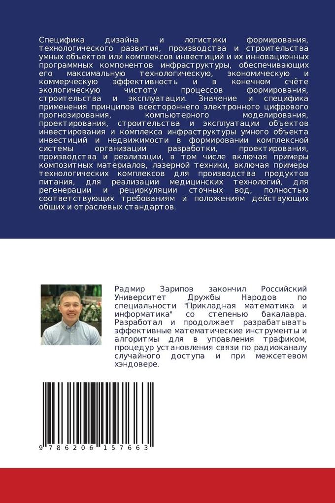 Weitere Ansicht: Koncepciq tehnologicheskogo razwitiq umnogo ob#ekta inwesticij | Radmir Zaripow