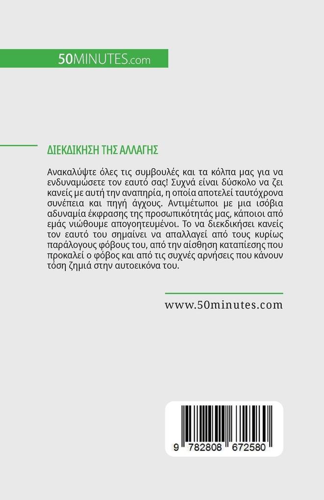 Weitere Ansicht: Διεκδίκηση της αλλαγής | Jean-François Vallée