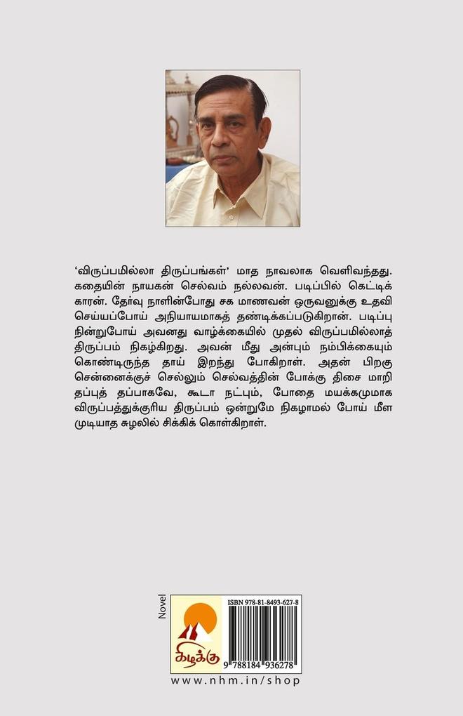 Weitere Ansicht: Viruppamila Tiruppangal / விருப்பமில்லா திருப்பங்கள் | &. Sujatha