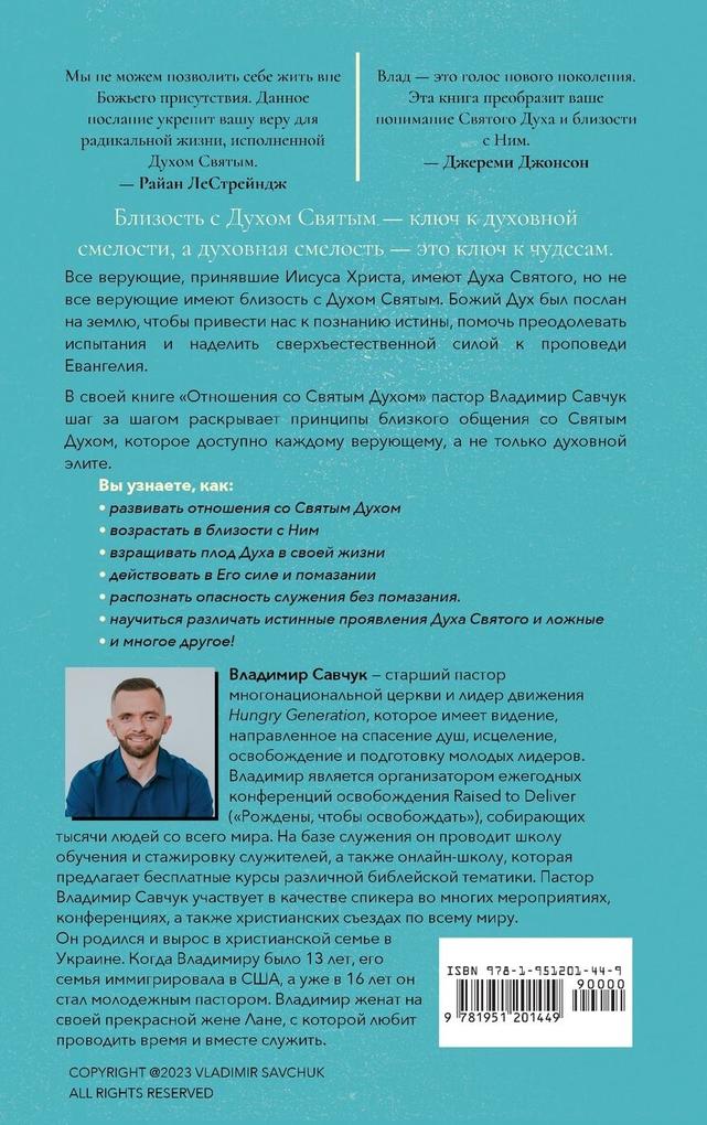 Weitere Ansicht: Host the Holy Ghost (Russian edition) | Vladimir Savchuk