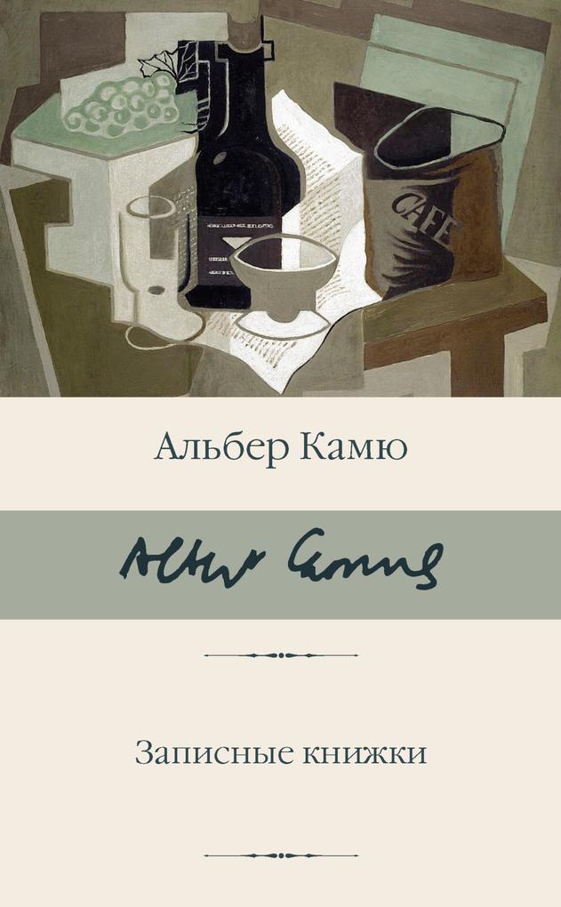 Produktbild: Zapisnye knizhki | Albert Camus