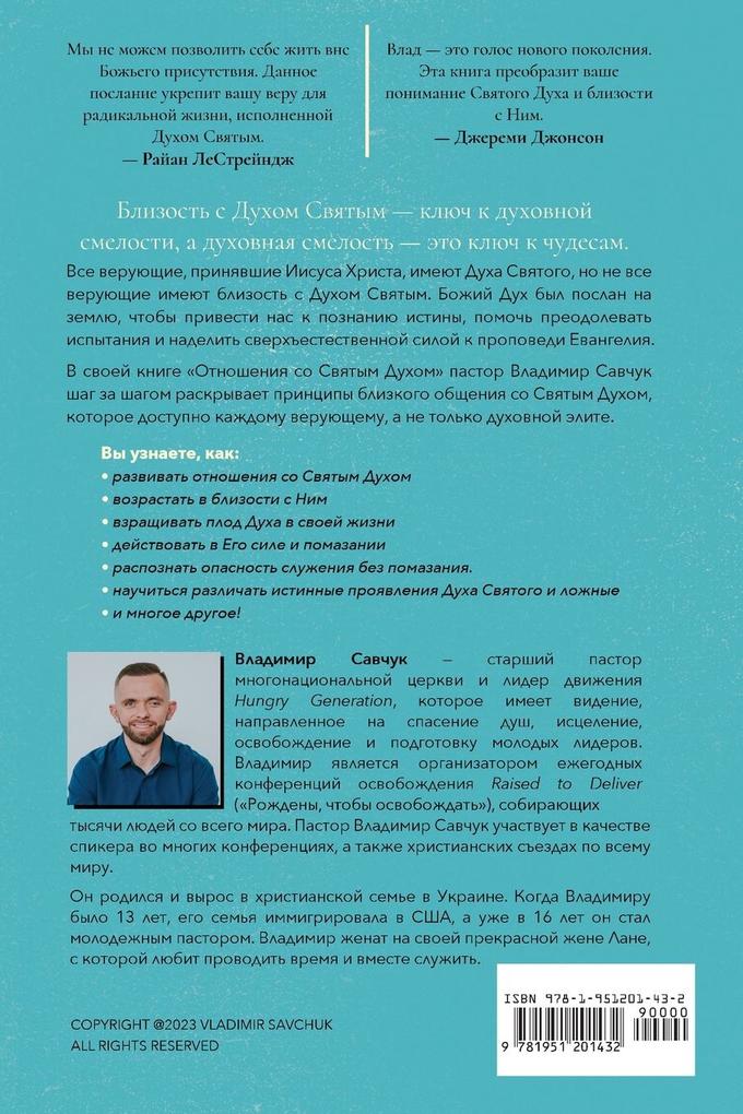 Weitere Ansicht: Host the Holy Ghost (Russian edition) | Vladimir Savchuk