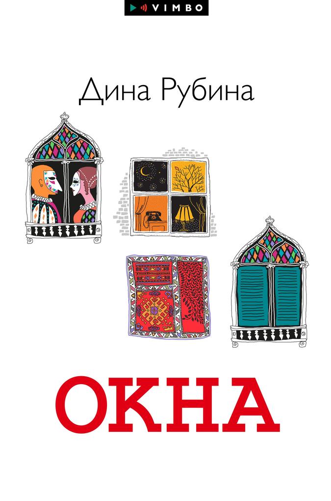 Produktbild: Okna | Dina Rubina