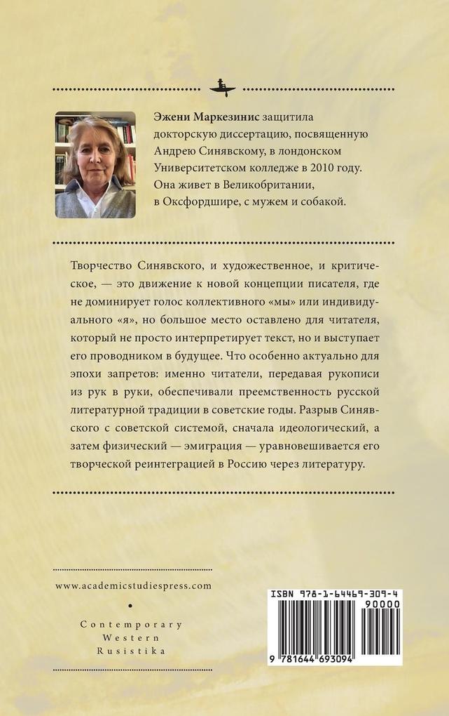 Weitere Ansicht: Andrei Siniavskii | Eugenie Markesinis