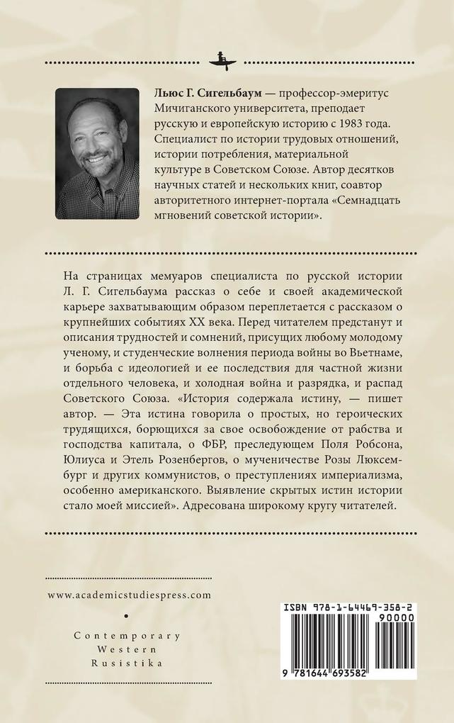 Weitere Ansicht: Stuck on Communism | Lewis Siegelbaum