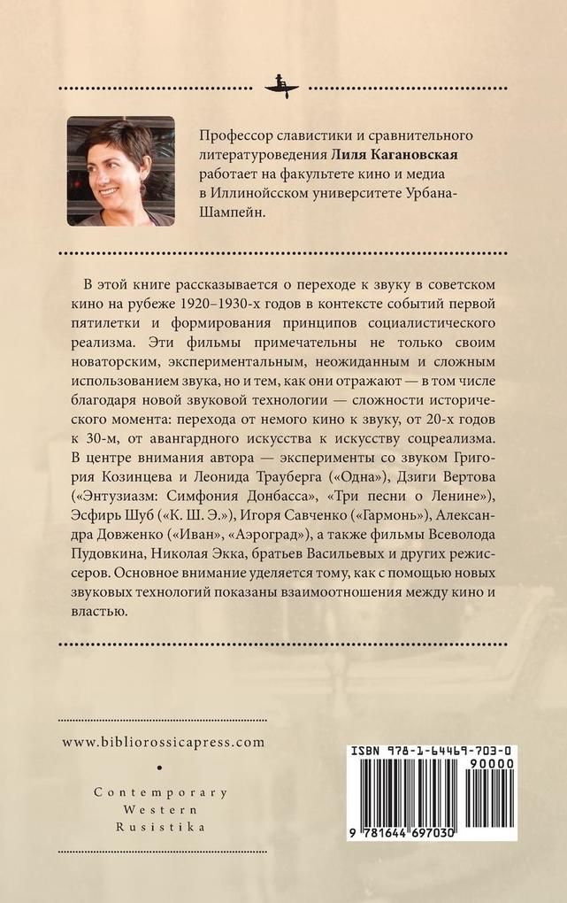 Weitere Ansicht: The voice of technology | Lilia Kaganovsky