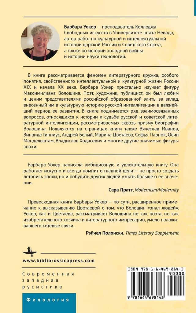 Weitere Ansicht: Maximilian Voloshin and the Russian Literary Circle | Barbara Walker