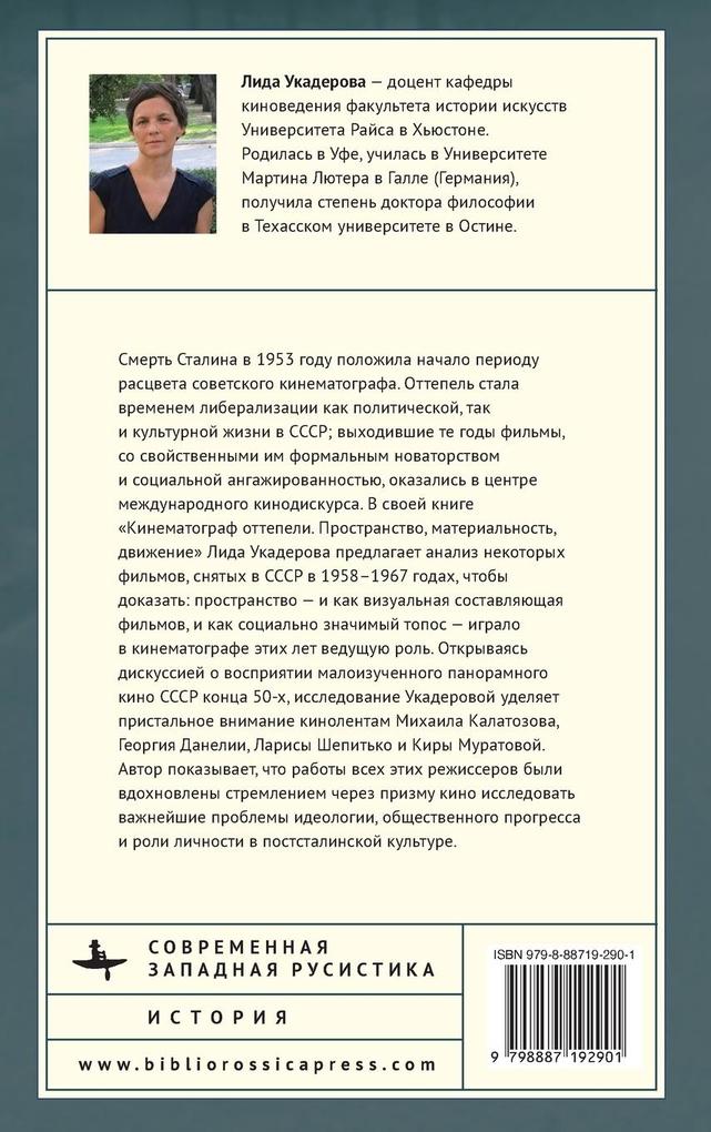 Weitere Ansicht: The Cinema of the Soviet Thaw | Lida Oukaderova