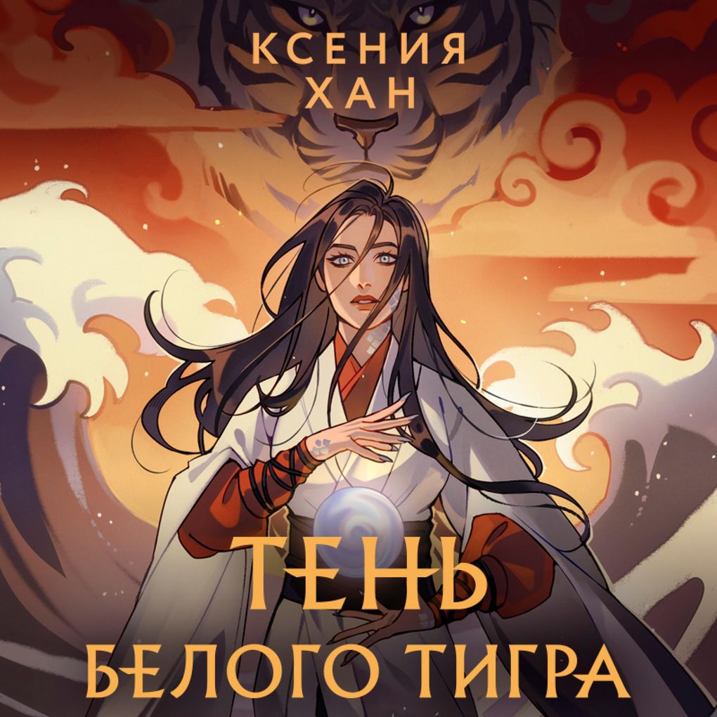 Produktbild: Ten' Belogo Tigra | Ksenia Khan
