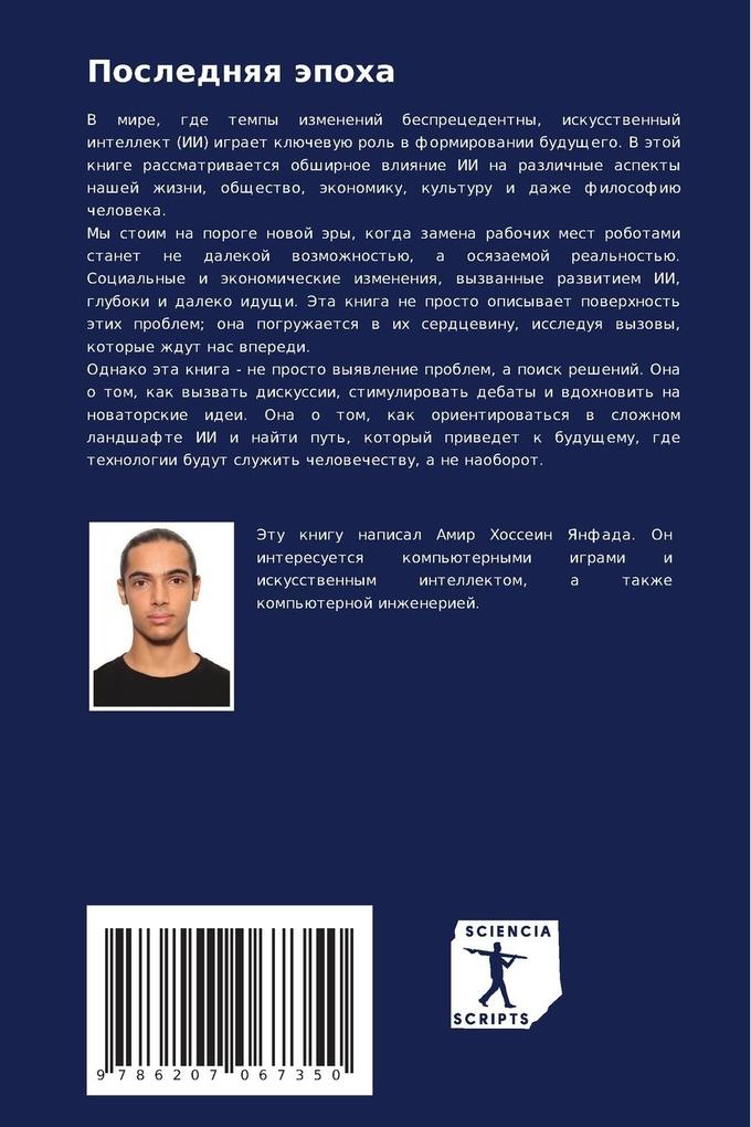 Weitere Ansicht: Poslednqq äpoha | Amirhossein Yanfada