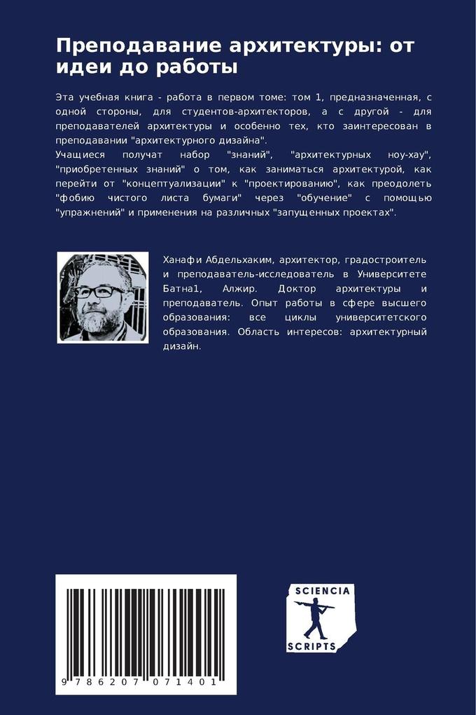 Weitere Ansicht: Prepodawanie arhitektury: ot idei do raboty | Abdel'Hakim Hanafi